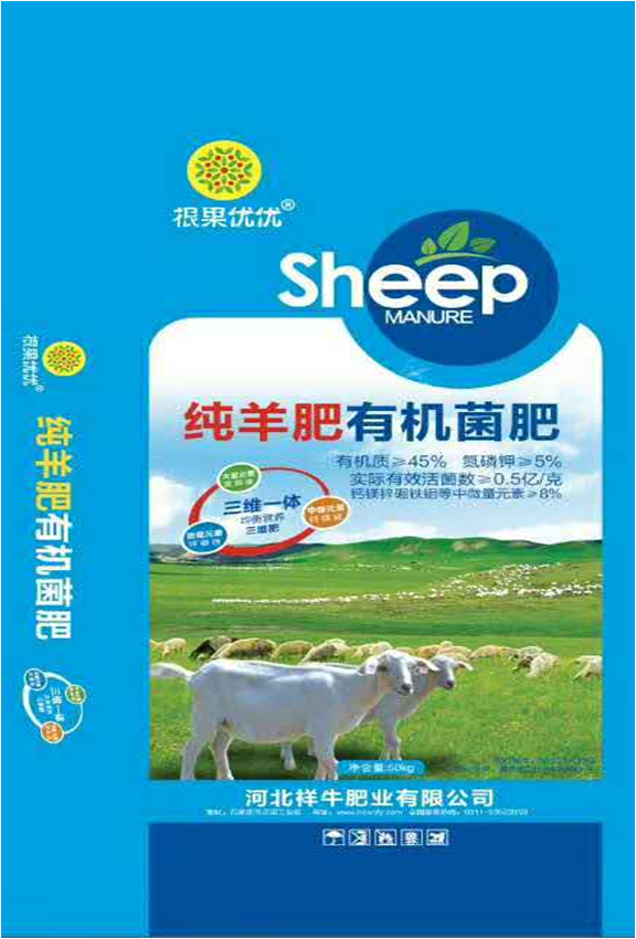 发酵纯羊粪菌肥